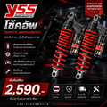 โช้คอัพ (Shock Absorbers) ยี่ห้อ yss