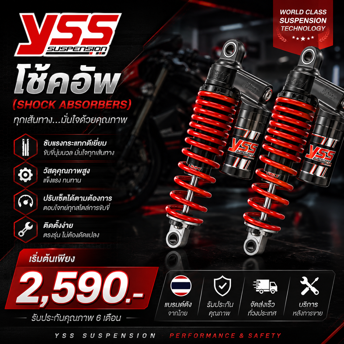 โช้คอัพ (Shock Absorbers) ยี่ห้อ yss