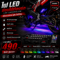 ไฟ LED ซ่อนใต้ท้องรถ