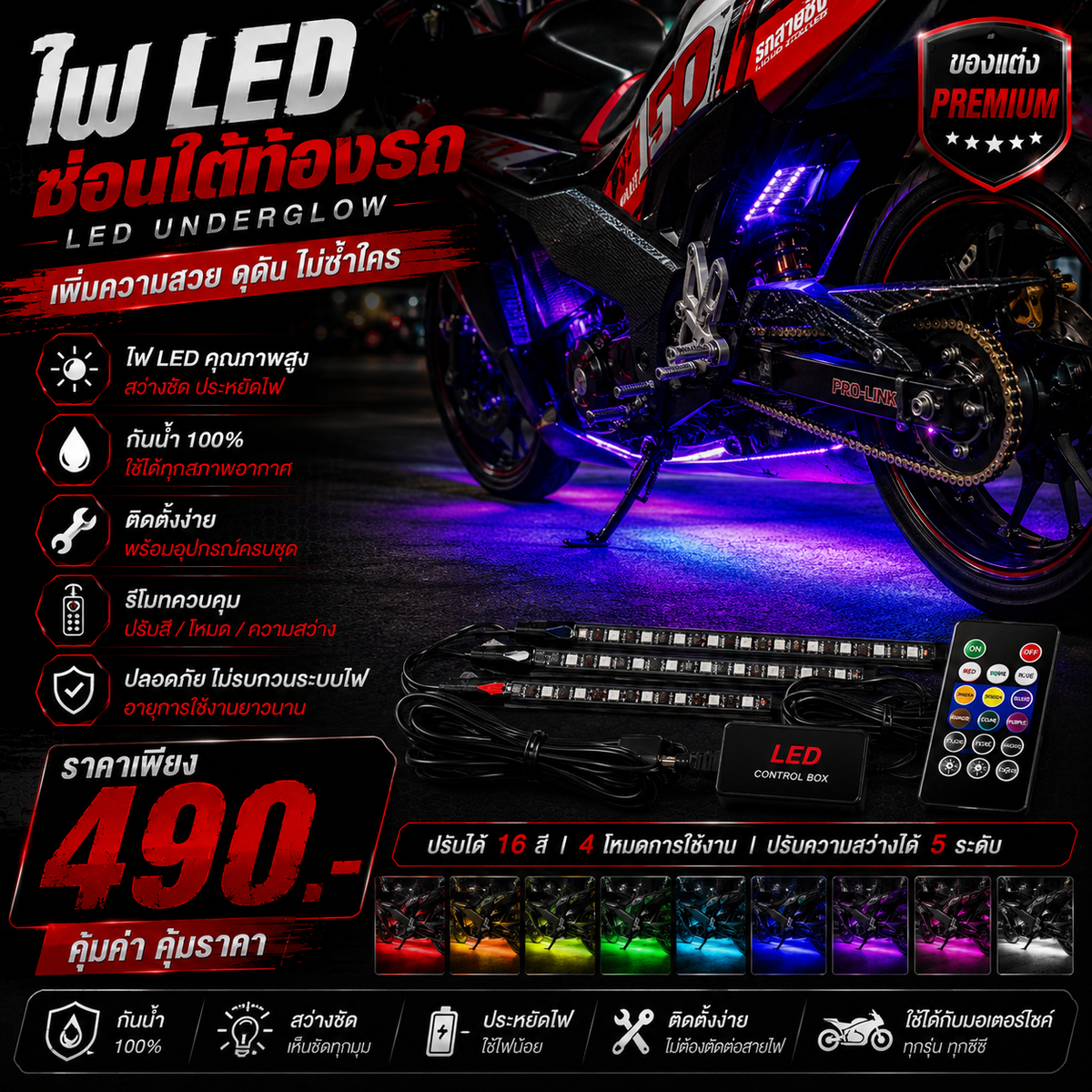 ไฟ LED ซ่อนใต้ท้องรถ